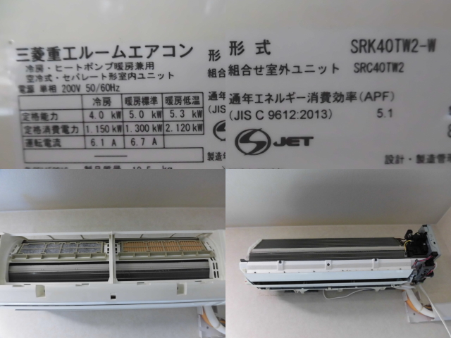 三菱重工・エアコンSRK40TW2-W